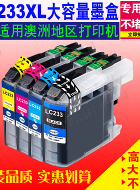 适用Brother 兄弟 LC233XL MFC-J4120 J4620 J5720 J562DW 打印机