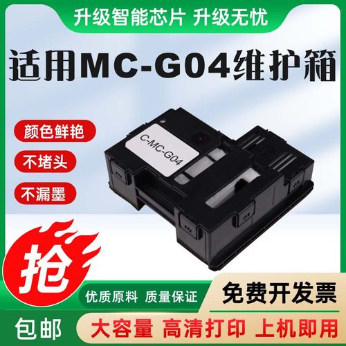 墨盒维护箱佳能打印机