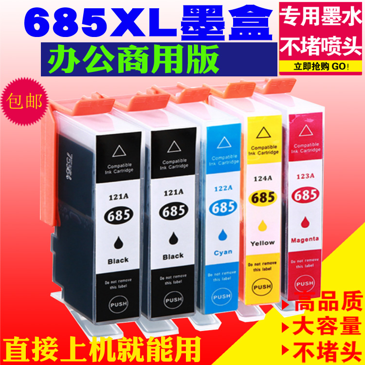 685XL墨盒适用惠普65253525HP