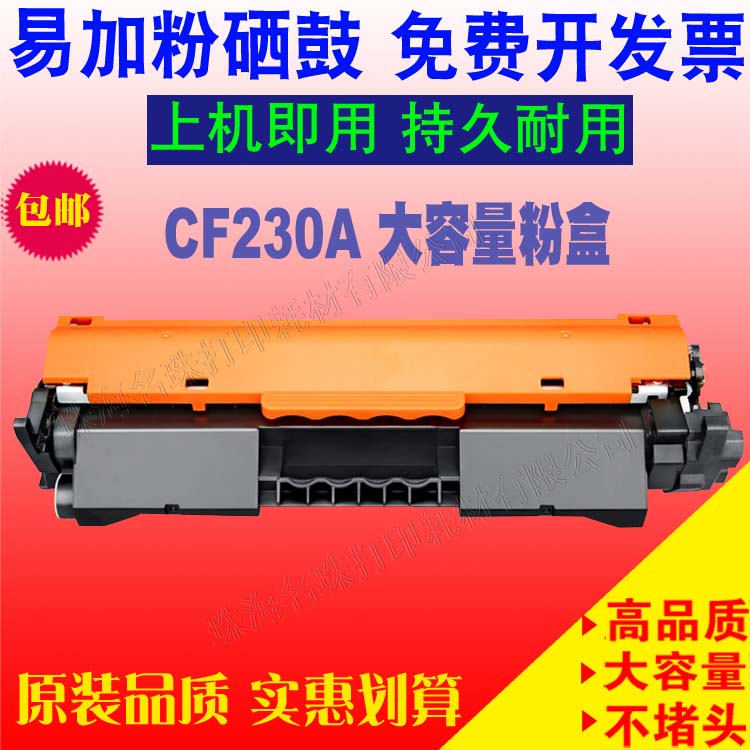 惠普打印机粉盒硒鼓