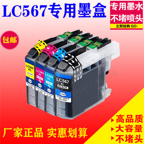适用兄弟LC567XLLC565XL