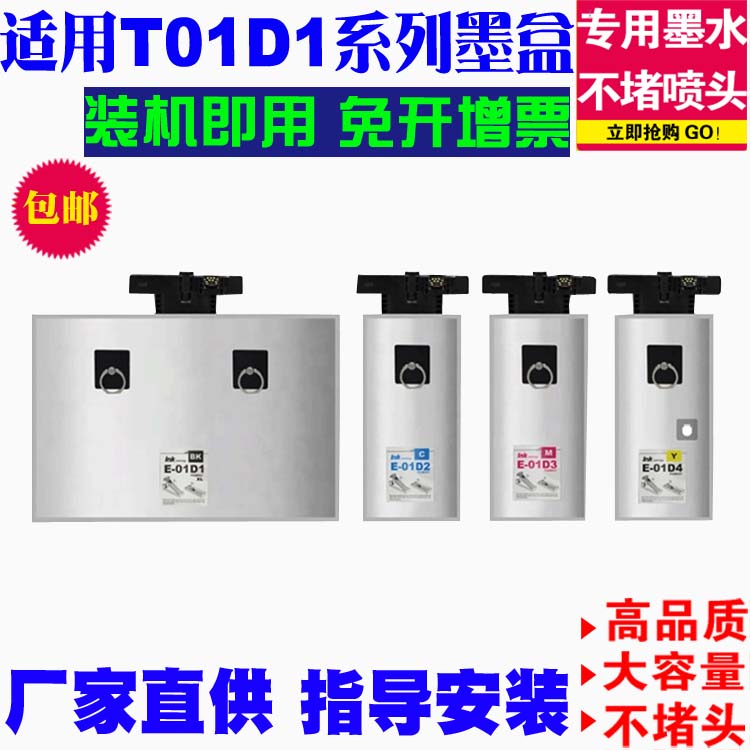 T01D1T01D2WF-C529R爱普生