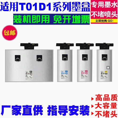 T01D1T01D2WF-C529R爱普生