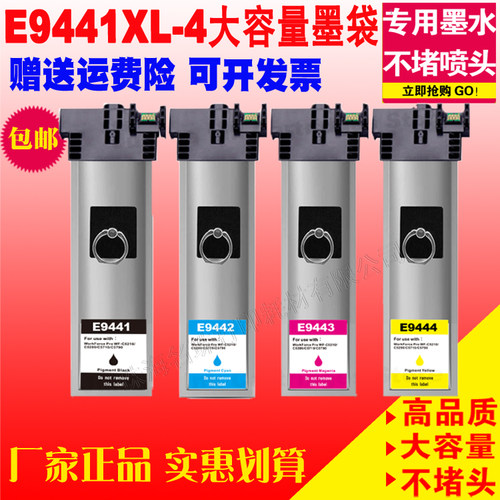 适用爱普生e9441xl墨袋