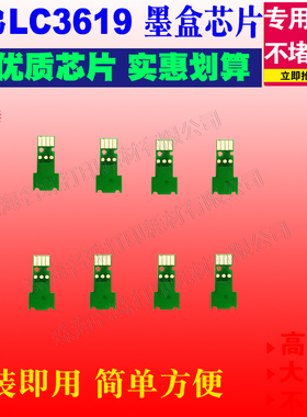适用兄弟LC3619XL 3617墨盒芯片 MFC-J3530 J3930 J2330DW J2730