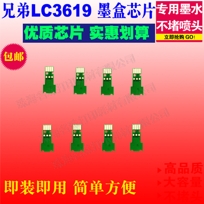 兄弟LC3619XL3617墨盒