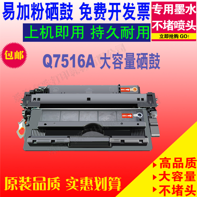 兼容HP16A墨盒5200l碳粉5200DTN墨粉 硒鼓5200硒鼓惠普q7516a硒鼓