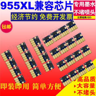 适用惠普955XL 打印机952 953芯片 pro 8210 7730 8710 8720 8730