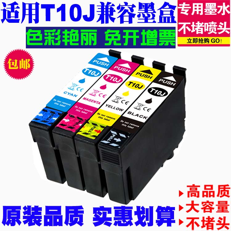 XP-2200WF-2950T10J墨盒爱普生