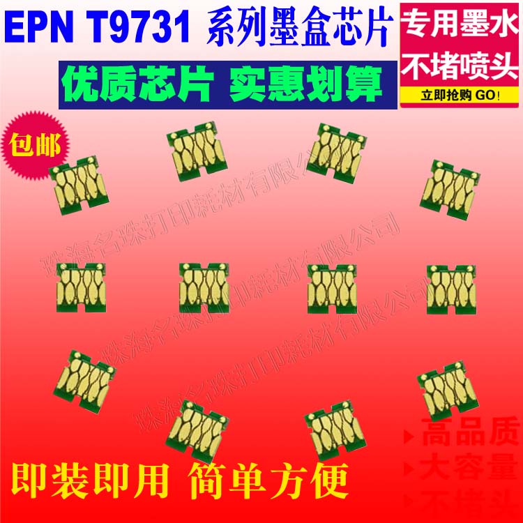 适用爱普生Epson T9731 PX-S7070S M7070FX WF-C869R四色芯片墨盒