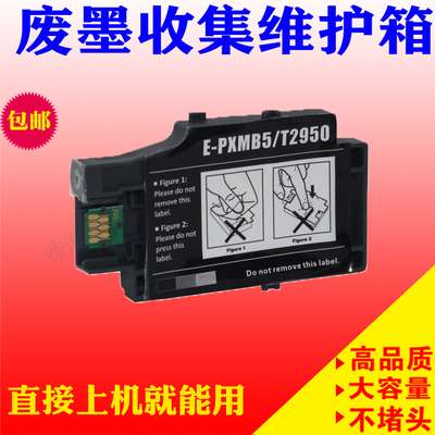 适用爱普生WF-100W WF110维护箱 T2950废墨仓 WF100废墨盒废墨垫