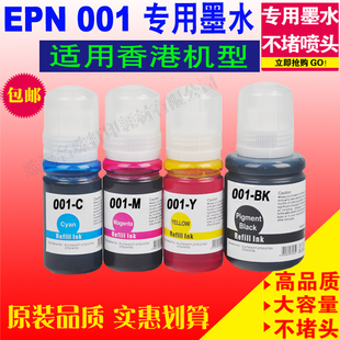 兼容爱普生001墨水 EPSON L4150 L4160 L6160 L6170 L6190 打印机