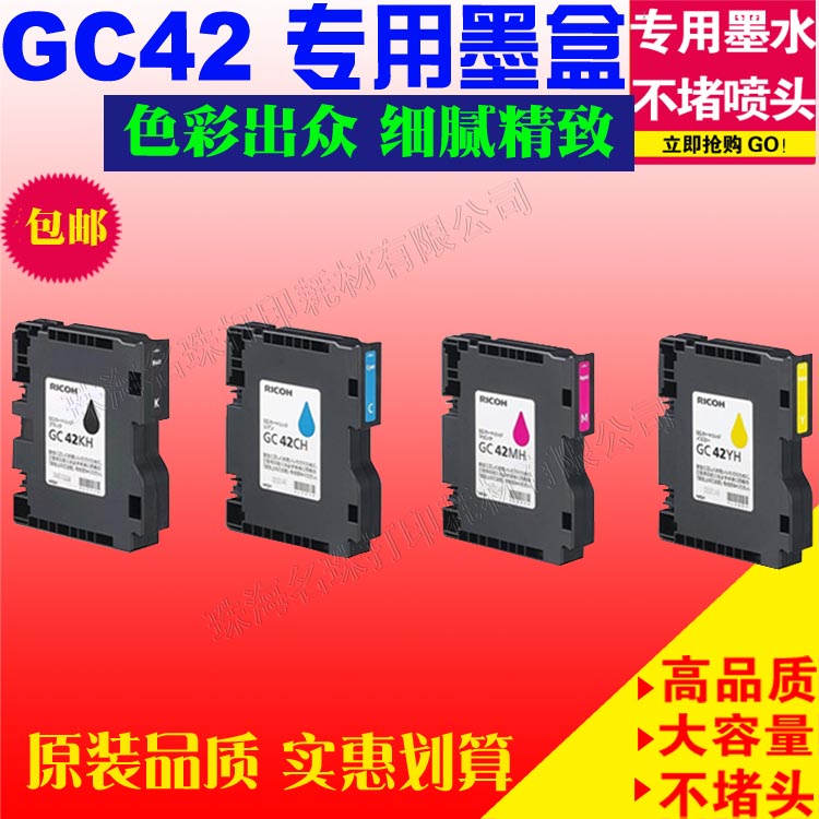 适用Ricoh理光GC-42KH GC-42CH GC-42打印机SG 5200 SG5200FT墨盒
