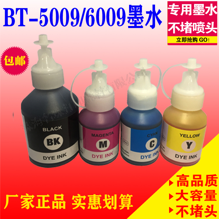 墨仓式连供BT6009BKBT5009墨水