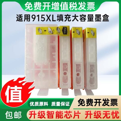 适用惠普HP915XL Pro 8018 8020 8010 8012 填充墨盒可反复加墨水