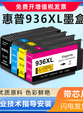 适用惠普HP936XL墨盒 OJ9110b 9120 9130 9720 9730 打印机黑彩色