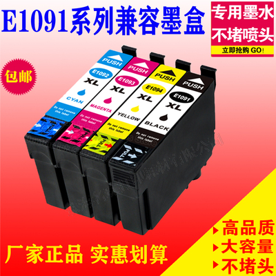 适用EPSON1091墨盒OFFICE1100
