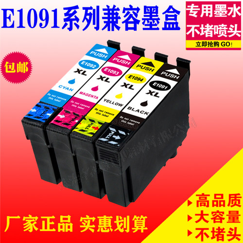 适用EPSON1091墨盒OFFICE1100