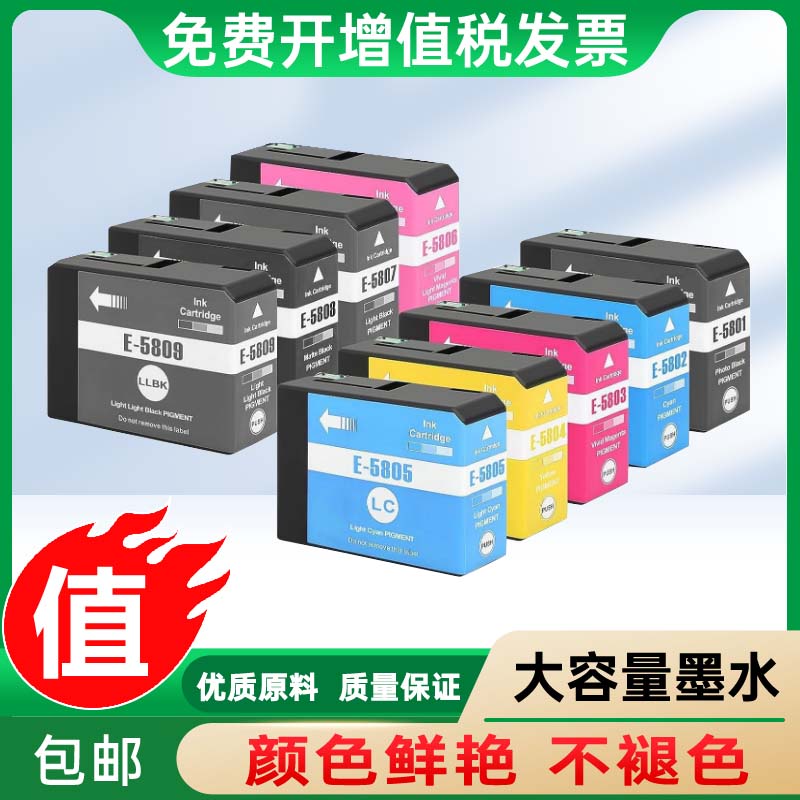 墨水墨盒Z5801填充打印机