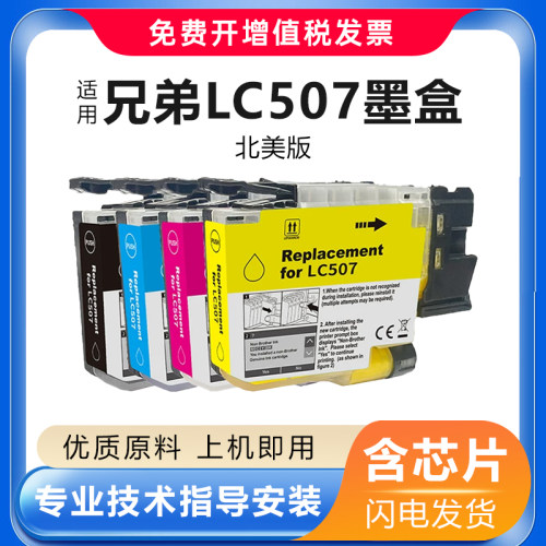 适用兄弟LC507墨盒Brother MFC-J5115DW J6975DW打印机墨水盒