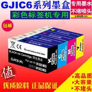 适用爱普生GJIC6(K) EPSON GP-C832 M832 C820喷墨标签打印机墨盒