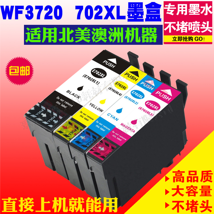打印机墨盒普生T702XL