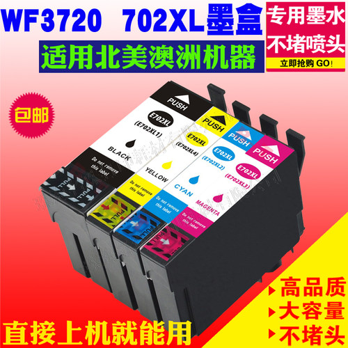 打印机墨盒普生T702XL