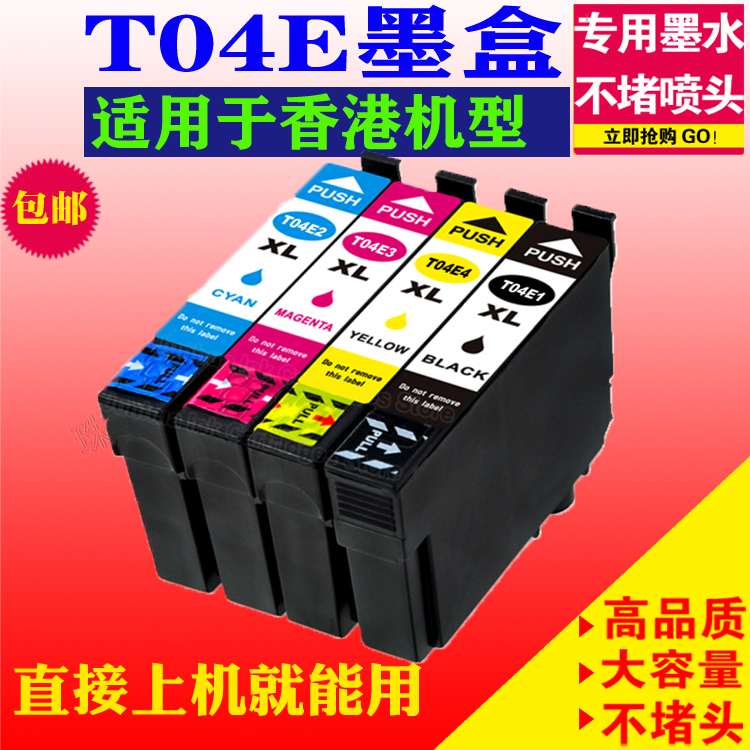 墨盒爱普生打印机t04e