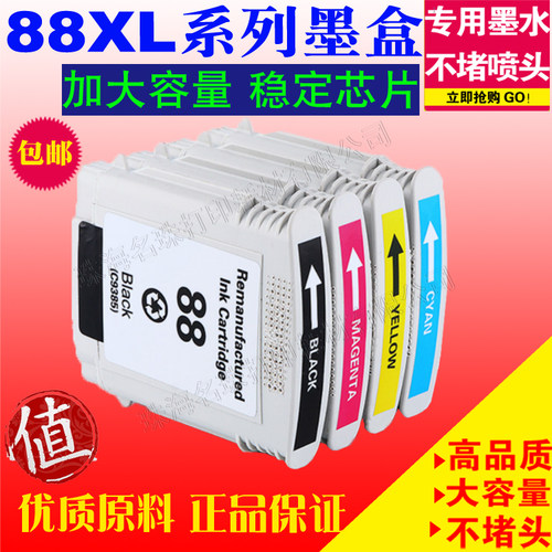适用HP88 C9385A C9386A Officejet PRO L7580 L7590 L7680墨盒