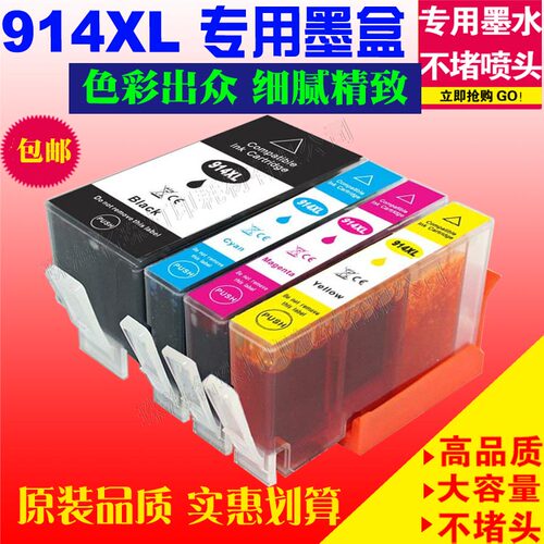适用惠普HP914XL 墨盒 Officejet Pro 8010 8020墨水盒打印机黑色