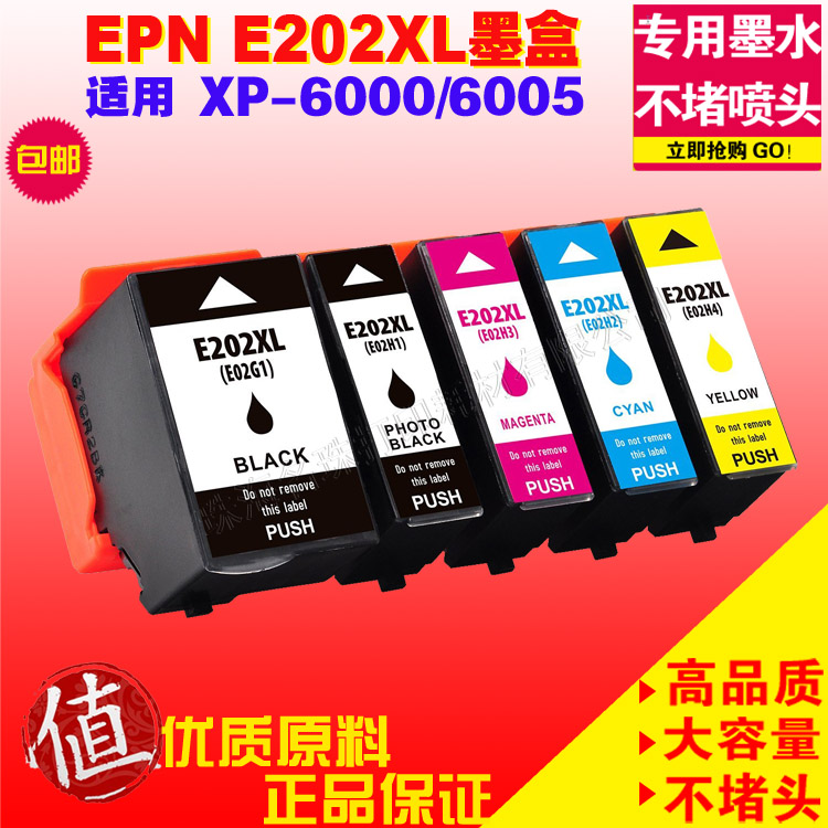 名珠XP6001打印机墨盒填充