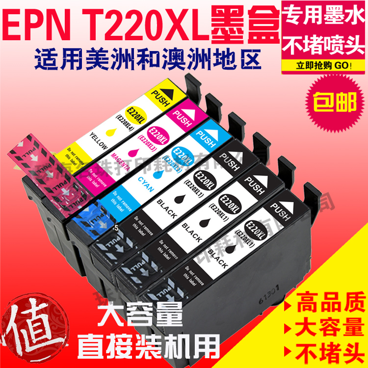 适用EPSON 220XL T220XL T220120 WF-2630 WF-2650 2660墨盒
