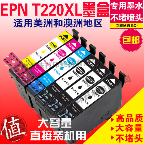 适用EPSON 220XL T220XL T220120 WF-2630 WF-2650 2660墨盒
