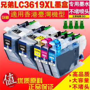 J3530 适用兄弟LC3619XL J3930填充 J2730 J2330DW 3617墨盒 MFC