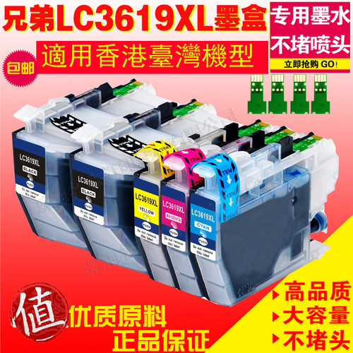 适用兄弟LC3619XL 3617墨盒  MFC-J2330DW J2730 J3530 J3930填充 - 封面