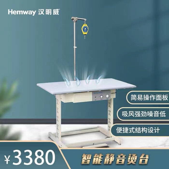 汉明威吸风烫台智能烫台