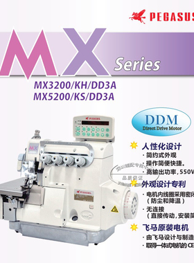 正品日本飞马牌pegasus-MX5200系列MX5214-M03工业三四五线包缝机