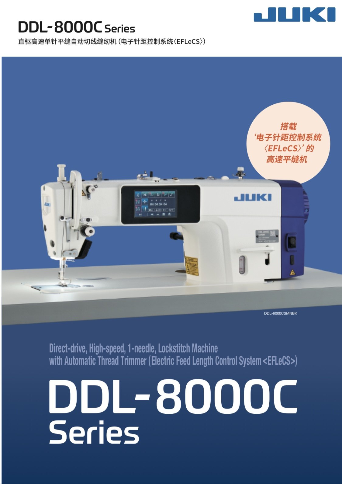 原装JUKI重机牌祖奇DDL8000C缝纫机一体步进电脑平缝机车