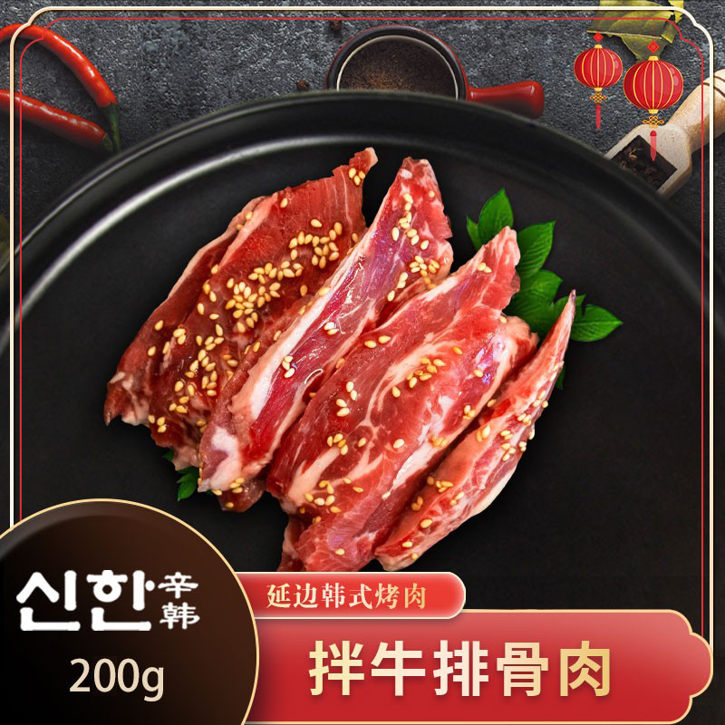 辛韩 腌制牛排骨肉 新鲜延边黄牛肉韩式烤肉食材牛肋条烧烤半成品