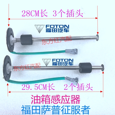 适用皮卡征服者萨普VT皮卡征服者油箱感应器燃油传感器正厂配件