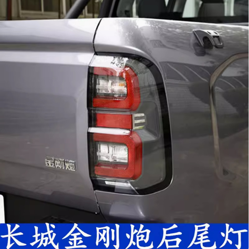 适配长城金刚炮后尾灯总成金刚炮尾灯罩皮卡左右倒车刹车灯壳原装