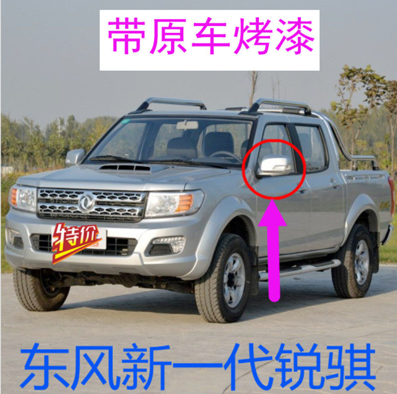 适用新款新一代东风锐琪P11皮卡倒车镜锐骐后视镜总成车外反光镜