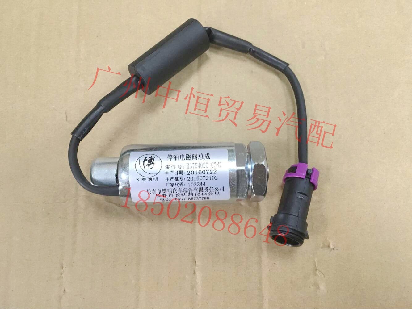 适用金杯皮卡大力神熄火开关 熄火电磁阀 熄火器开关西部大力神