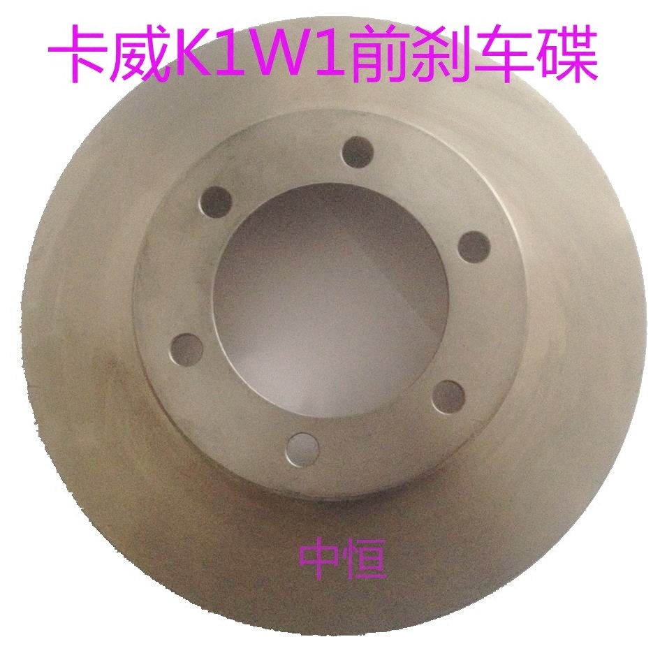 适用卡威汽车配件 卡威W1 K1皮卡 刹车盘 前轮制动盘 前制动碟片