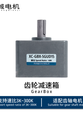 【GN/GU齿轮减速箱】2/3/4/5GN 5/6GU 3~300K 适配齿轴直流电机