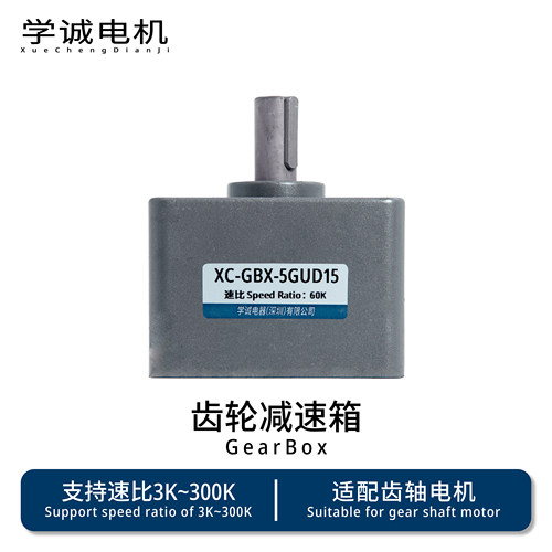 XCDQ齿轮减速箱适配齿轴电机