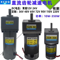 10W200W350W有刷直流齿轮减速电机12V24V可调速马达正反转大扭矩