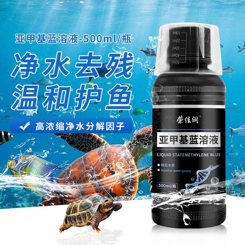 鱼用亚甲基蓝溶液水产净水