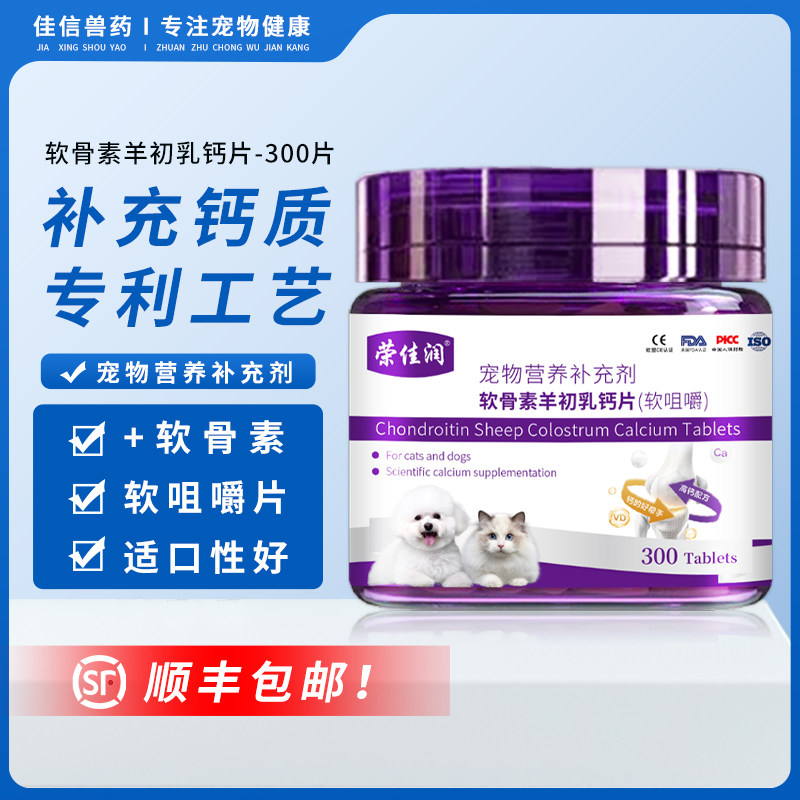 猫咪狗狗软骨素羊初乳钙片宠物补钙幼老年犬健骨幼猫成猫营养钙片