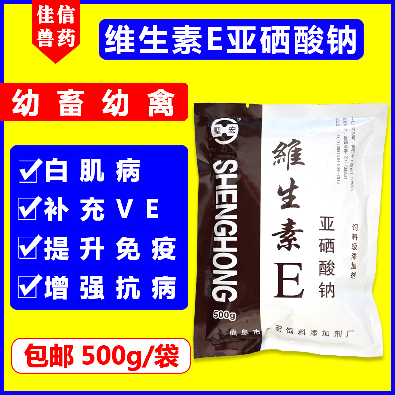 兽用亚硒酸钠维生素E预混剂 ve粉羊白肌病猪牛羊鸡用禽药饲料添加